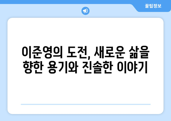 대기업 재벌 출신, 리얼리티 스타로 돌아온 이준영 | 숨겨진 진실과 뜨거운 논쟁