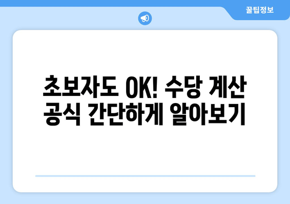 연장·휴일·야간 수당 계산법 완벽 가이드 | 초보자도 쉽게 이해하는 상세 안내