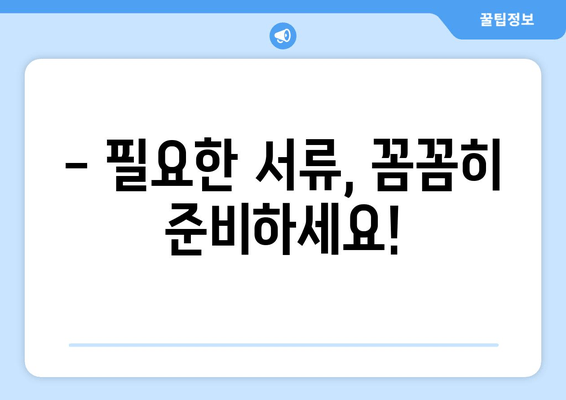 기초연금 신청, 이렇게 하면 됩니다! | 간편 신청 가이드, 서류, 필수 정보 완벽 정리