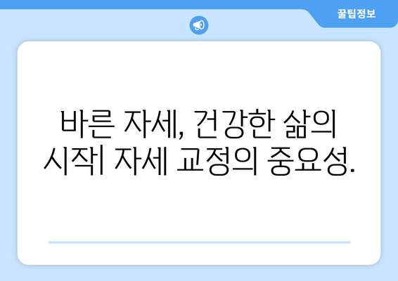 골반 도수 치료| 자세 교정의 중요성과 효과적인 치료법 | 골반 통증, 자세 교정, 체형 불균형, 통증 완화