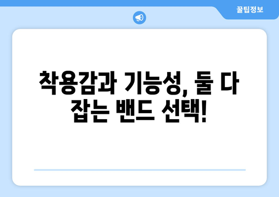 자세 교정 밴드, 후회 없는 선택을 위한 5가지 기준 | 자세 교정, 척추 건강, 밴드 추천, 구매 가이드
