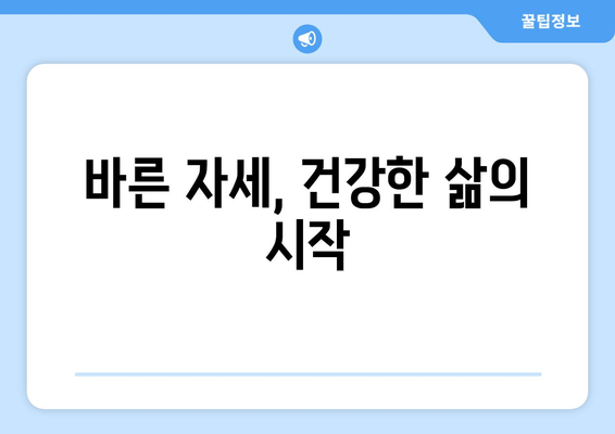 골반 도수치료| 틀어진 자세 교정으로 건강한 몸을 되찾는 방법 | 자세 교정, 통증 완화, 골반 불균형, 체형 개선