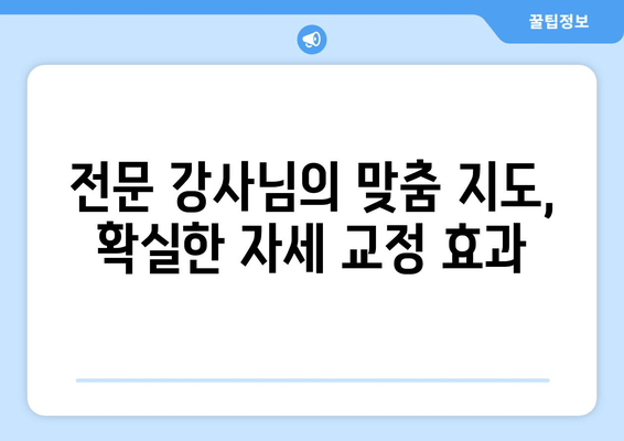 진주 혁신 필라테스 자세 교정 그룹 레슨 후기| 몸 상태 개선의 묘수 | 필라테스, 자세 교정, 그룹 레슨, 후기, 몸 개선