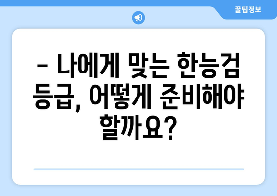 한능검 시험 일정 & 원서 접수 완벽 가이드 | 2023년 하반기 시험 안내 & 응시 방법