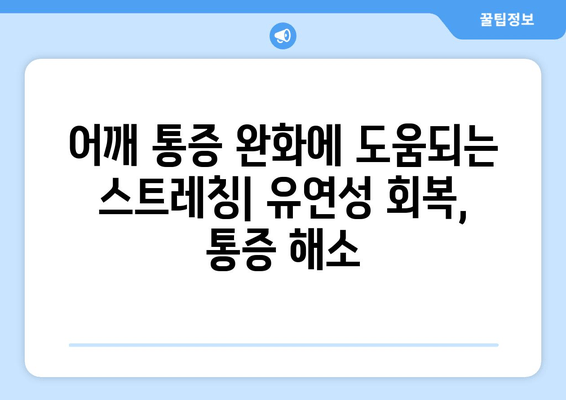 라운드숄더 교정 & 어깨 통증 완화| 안정화 자세 3단계 가이드 | 라운드숄더, 어깨 통증, 자세 교정, 운동