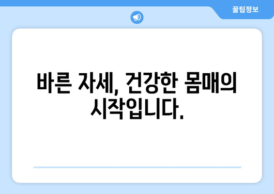 분당에서 몸의 불균형을 해결하고 건강한 몸매를 만드는 3가지 방법 | 체형 교정, 자세 개선, 운동, 분당 헬스