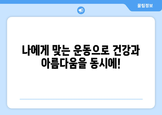 분당에서 몸의 불균형을 해결하고 건강한 몸매를 만드는 3가지 방법 | 체형 교정, 자세 개선, 운동, 분당 헬스