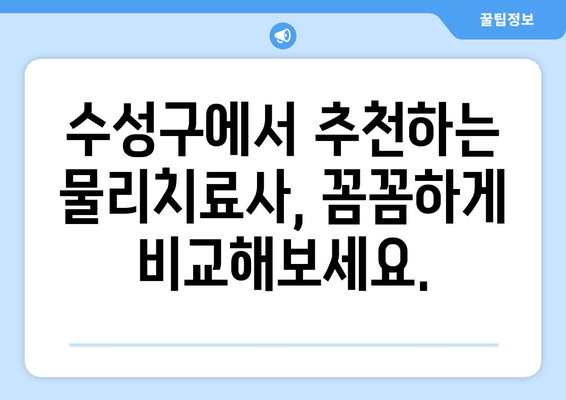 대구 수성구 스포츠마사지 & 자세체형교정 추천 물리치료사| 믿을 수 있는 전문가 찾기 | 대구, 수성구, 스포츠 마사지, 자세 교정, 물리치료