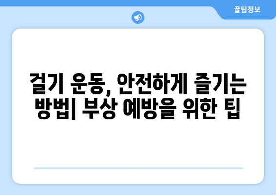 걸기 종류별 근육 발달 비교| 어떤 걸기가 당신의 목표 근육을 키울까? | 운동, 근력, 트레이닝