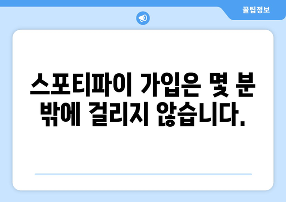 스포티파이 가입 방법 | 무료 회원 등록으로 스포츠 중계 실시간 시청하기