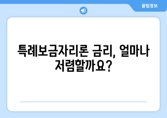 특례보금자리론 신청 완벽 가이드| 자격 조건, 신청 방법, 필요 서류 총정리 | 주택금융공사, 신청 홈페이지, 금리 비교