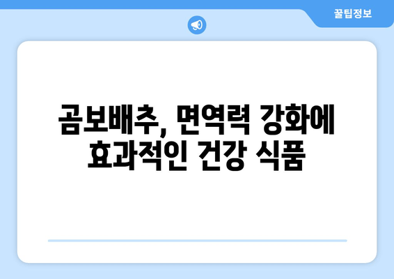 곰보배추의 놀라운 효능| 건강과 요리, 두 마리 토끼를 잡는 비법 | 곰보배추 효능, 곰보배추 요리 레시피, 건강 식품