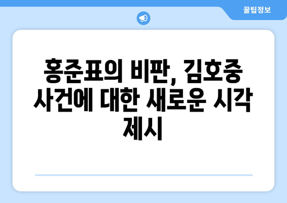 김호중 사건, 인성 문제? 홍준표의 날카로운 시각 | 김호중, 인성 논란, 홍준표,  비판, 분석