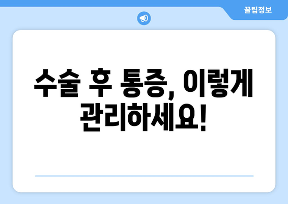 허리 디스크 수술 후, 척추 건강 되찾는 자세 5가지 | 허리 통증 완화, 재활 운동, 디스크 수술 후 관리