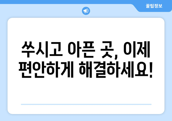 대구 수성구 스포츠마사지와 자세 교정| 통증 완화와 바른 자세, 한 번에! |  체형 교정, 근육 이완, 전문 마사지