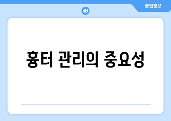 흉터 관리의 중요성