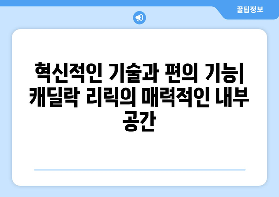 캐딜락 리릭| 첫 전기 SUV, 가격, 사양, 모든 것을 파헤쳐보세요! | 리뷰, 디자인, 주행 성능