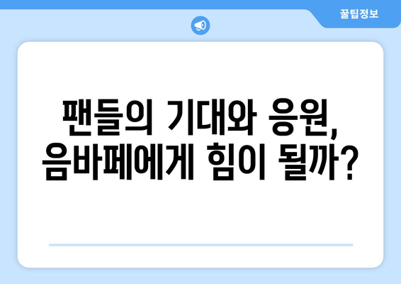 음바페 골절, 유로대회 복귀 가능성은? | 부상 정도, 재활 기간, 전문가 분석