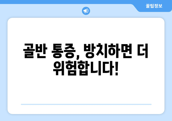 틀어진 골반 교정| 증상과 효과적인 자세 개선 가이드 | 골반 통증, 자세 교정 운동, 골반 불균형 해결