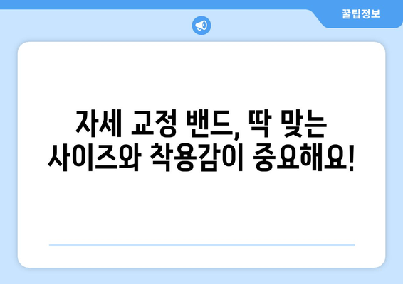 자세 교정 밴드, 후회 없이 선택하는 5가지 기준 | 자세 교정, 척추 건강, 허리 통증, 밴드 추천