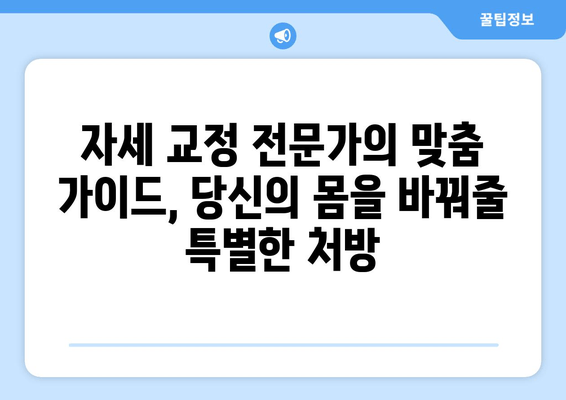 틀어진 몸, 바로잡는 자세 교정 | 몸의 불균형 해소를 위한 맞춤 가이드 | 자세 교정 운동,  체형 불균형, 통증 완화