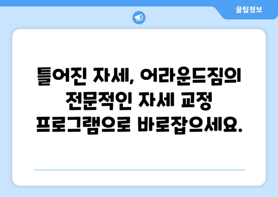 망원역 어라운드짐| 기본 자세 교정부터 완벽한 운동 루틴까지 | 헬스장, 운동, 자세 교정, 망원동