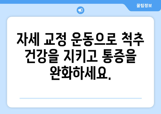 망원역 어라운드짐 자세 교정 기본| 바른 자세, 건강한 몸 만들기 | 자세 교정 운동, 척추 건강, 통증 완화
