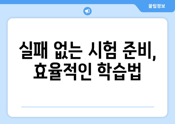 전문 기술 습득의 지름길, 공인 자격증 시험 완벽 가이드 | 자격증 정보, 시험 준비, 합격 전략