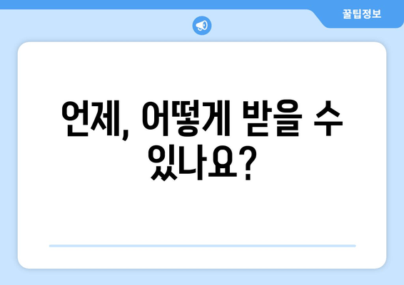 Z맵 생리용품 지원금, 어떻게 받고 배송받나요? | 지원 대상, 신청 방법, 배송 안내