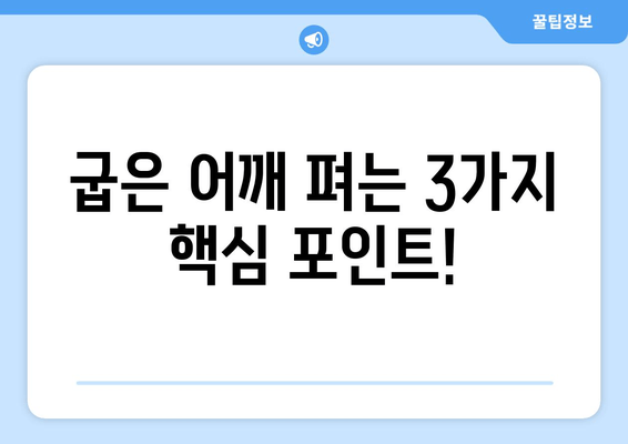 라운드 숄더 자세 교정, 중요한 포인트 3가지 | 라운드숄더, 거북목, 자세교정, 운동, 스트레칭