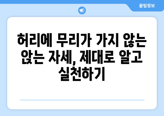 디스크 수술 후 꼭 알아야 할 허리 건강 지키는 자세 교정법 | 허리 통증, 자세 개선, 재활