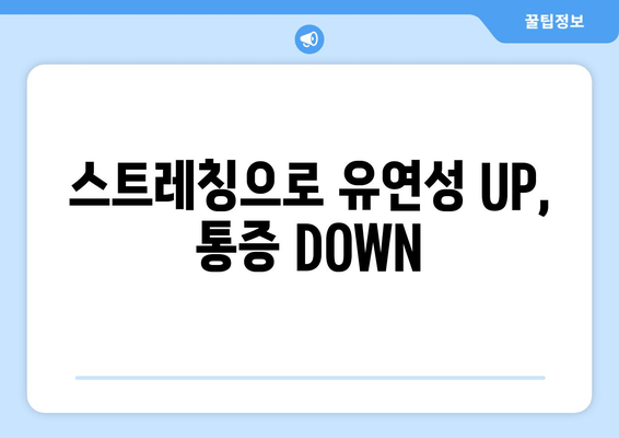 자세 교정으로 몸 상태 바로잡기| 통증 완화 및 건강 개선을 위한 맞춤 가이드 | 자세 교정, 통증 완화, 건강 개선, 운동, 스트레칭