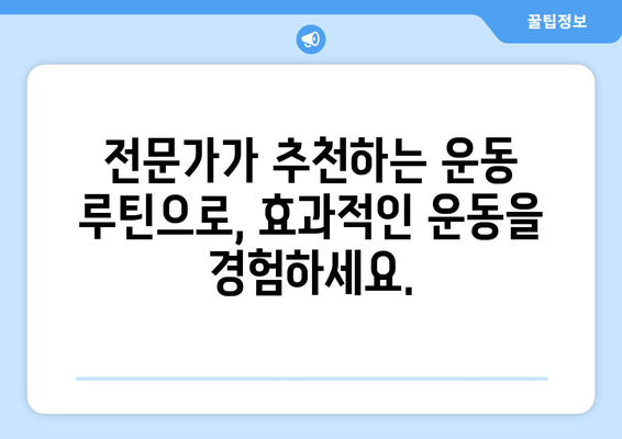 운동 자세 교정, 하이즈 피트니스 추천| 당신에게 맞는 운동 루틴 찾기 | 자세 개선, 운동 효과 극대화, 전문가 추천