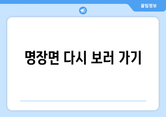 명장면 다시 보러 가기
