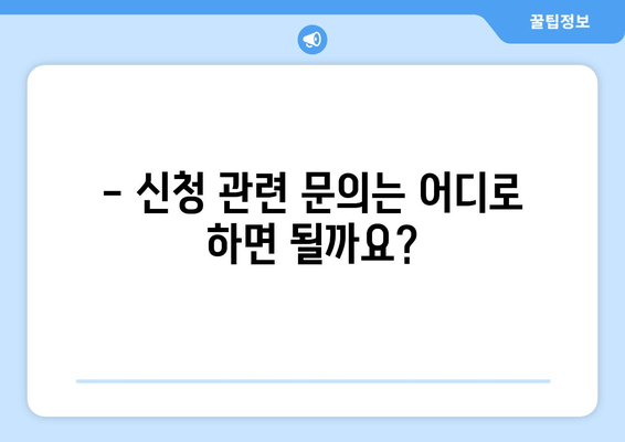 방역지원금 신청 완벽 가이드| 대상, 금액, 신청 방법, 홈페이지 안내 | 2023년 최신 정보