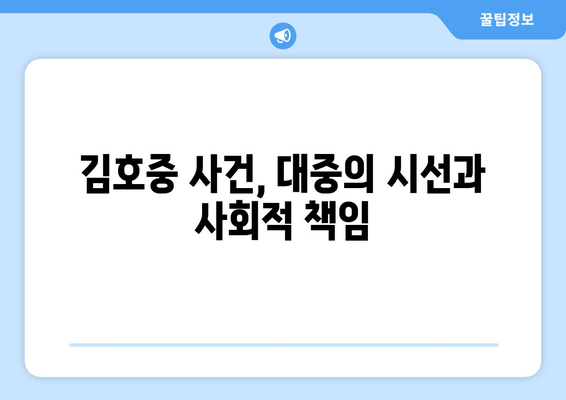 김호중 사건, 인성 문제? 홍준표의 날카로운 시각 | 김호중, 인성 논란, 홍준표,  비판, 분석