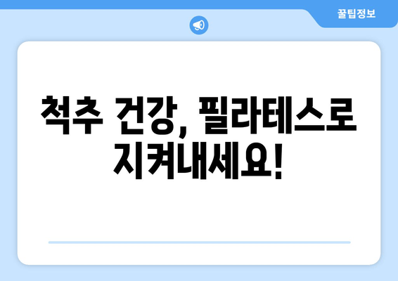 굳어진 자세, 필라테스로 바로잡기 | 지족동 필라테스 추천, 체형 교정, 통증 완화