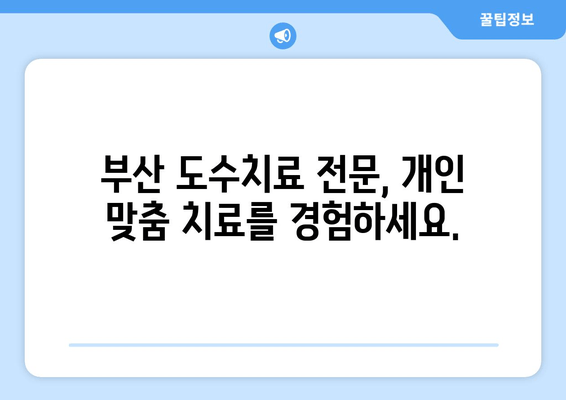 부산 틀어진 척추, 골반 교정 도수치료 전문 | 부산 도수치료, 척추 교정, 골반 교정, 통증 완화