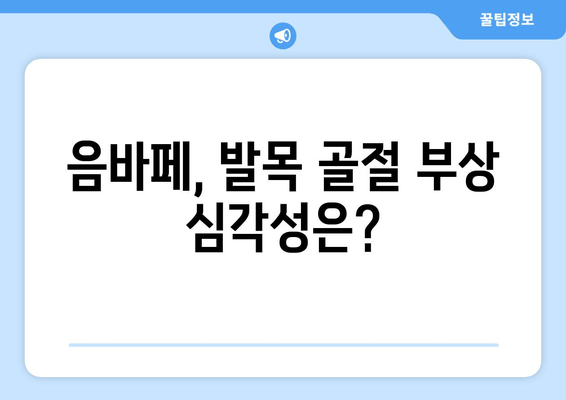 음바페 골절, 유로대회 복귀 가능성은? | 부상 정도, 재활 기간, 전문가 분석