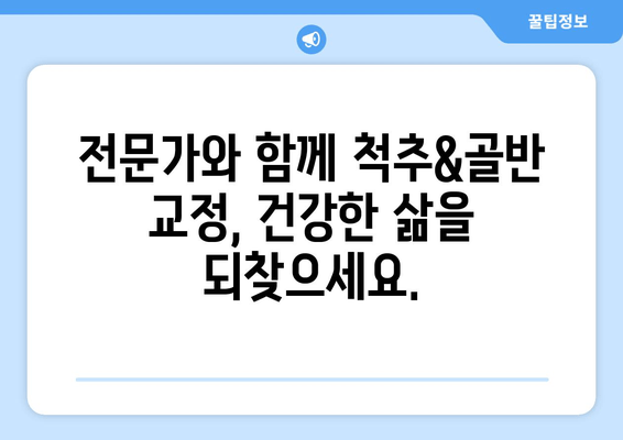 잘못된 자세로 인한 척추&골반 교정 | 5가지 단계별 가이드 | 자세 교정 운동, 통증 완화, 척추 건강