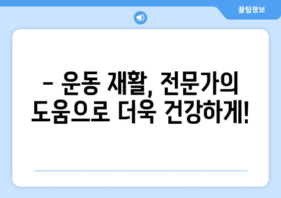 대구 자세 교정 & 스포츠 마사지 전문 물리치료사 추천 | 체형 교정, 통증 완화, 운동 재활