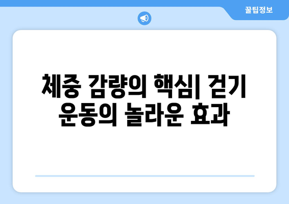 건강한 근육 발달을 위한 효과적인 걷기 방법 | 근력 강화, 체중 감량, 운동 루틴