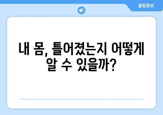 틀어진 골반, 제대로 교정하고 싶다면? | 증상, 도움이 되는 자세, 전문가 추천 운동