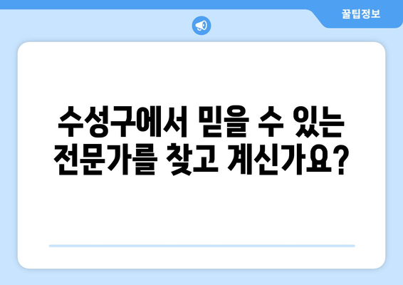 대구 수성구 스포츠마사지 & 자세체형교정 추천 물리치료사| 믿을 수 있는 전문가 찾기 | 대구, 수성구, 스포츠 마사지, 자세 교정, 물리치료