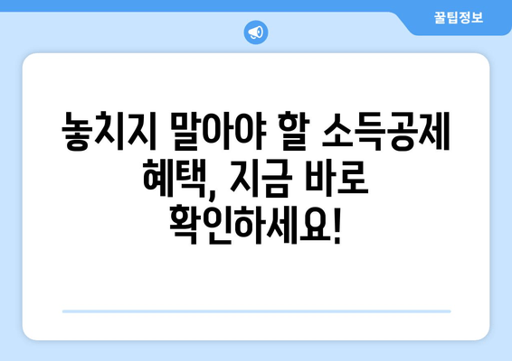 온라인으로 간편하게 근로 소득공제 신청하기| 단계별 가이드 & 주요 정보 | 소득공제, 연말정산, 혜택, 온라인 신청, 간편 가이드