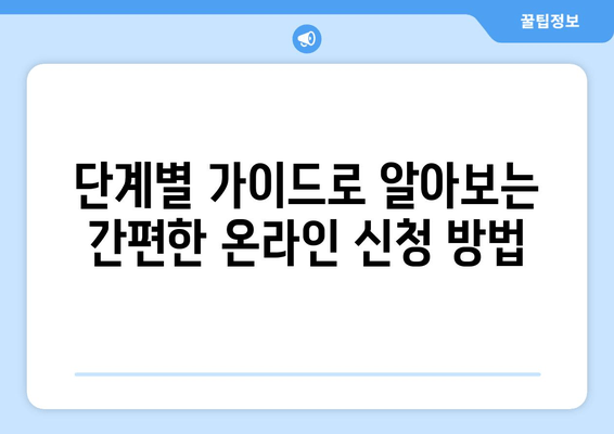 온라인으로 간편하게 근로 소득공제 신청하기| 단계별 가이드 & 주요 정보 | 소득공제, 연말정산, 혜택, 온라인 신청, 간편 가이드