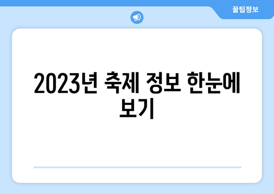 하늬팜 라벤더 축제 완벽 가이드| 2023년 축제 정보, 꿀팁, 코스 추천 | 라벤더, 축제, 여행, 가볼만한곳, 사진 명소