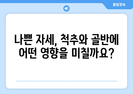 잘못된 자세로 인한 척추&골반 교정 | 5가지 단계별 가이드 | 자세 교정 운동, 통증 완화, 척추 건강