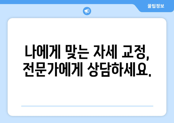 디스크 수술 후 허리 건강 회복을 위한 자세 교정 가이드 | 디스크, 재활, 통증 완화, 자세 개선