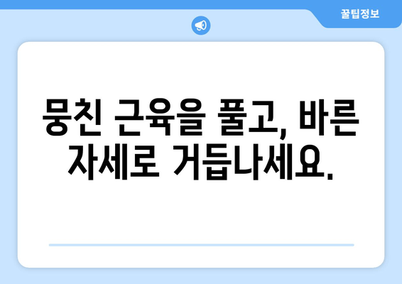 대구 수성구 스포츠마사지 & 자세체형교정 전문| 통증 완화부터 체형 개선까지! | 스포츠 마사지, 자세 교정, 통증 관리, 체형 불균형